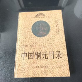 中国钢元目录