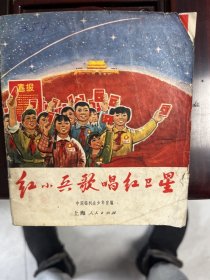 红小兵歌唱红卫星