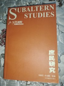 庶民研究