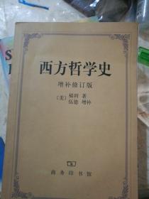 西方哲学史