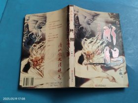 长安古意·肝胆