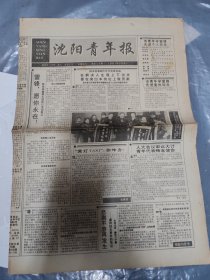 沈阳青年报1991.3.9