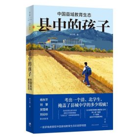 縣中的孩子