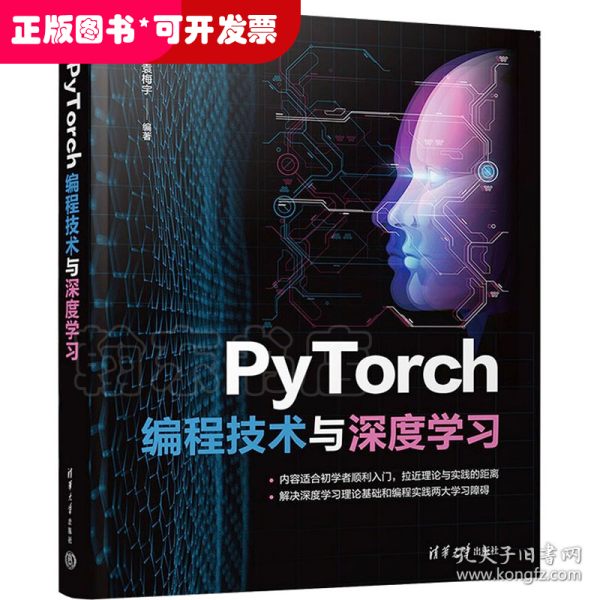 PyTorch编程技术与深度学习