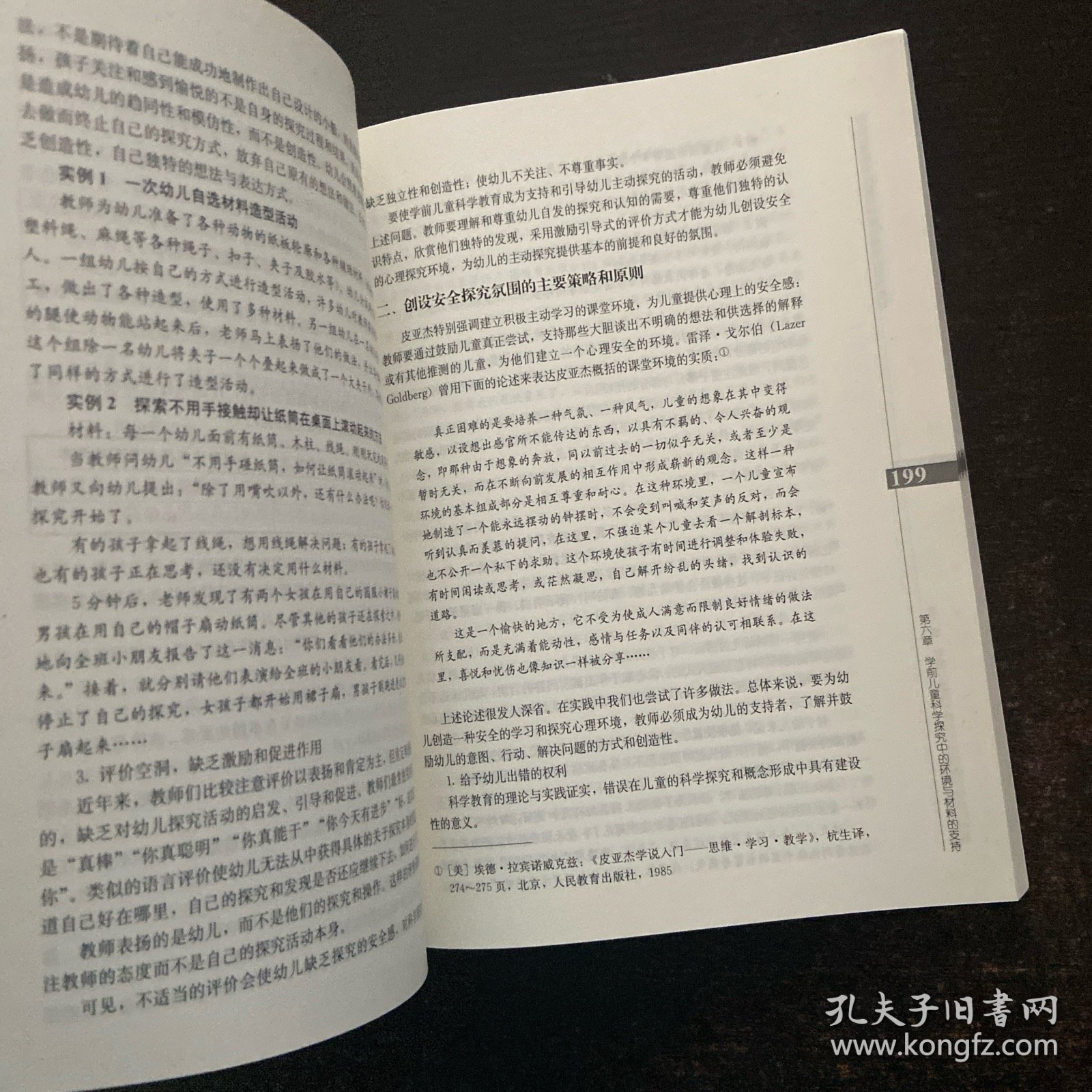 学前儿童科学教育（第2版）