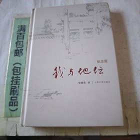 我与地坛精装