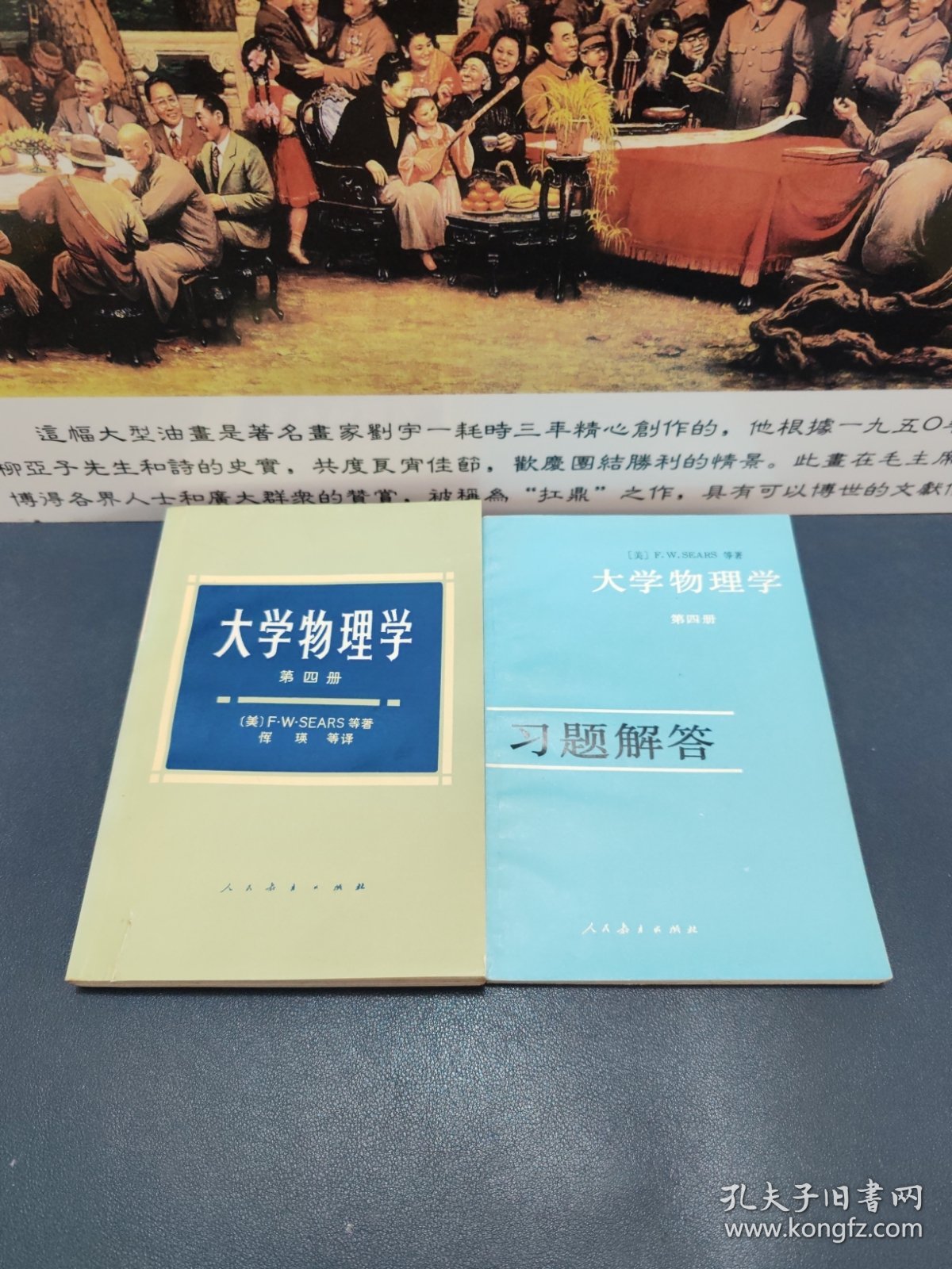 大学物理学 第四册+大学物理学 第四册习题解答（2本合售）