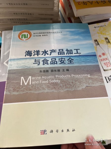 海洋水产品加工与食品安全