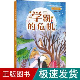 无敌双胞胎1：学霸的危机（李牧雨校园成长小说系列）