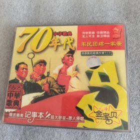 70年代突飞猛进的时代-太阳岛上等36首歌曲二碟装未拆封cd