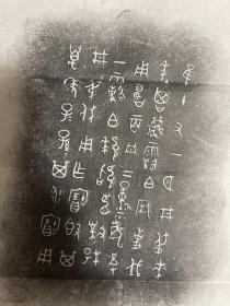 碑帖拓片 书法字画 原器物铭文大篆金文原拓 青铜器铭文9