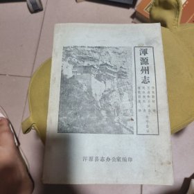 浑源州志