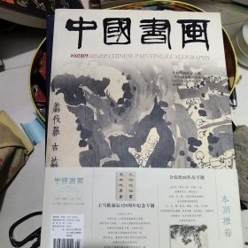 中国书画 杂志 2014年6期