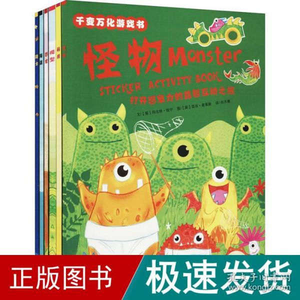 千变万化游戏书(6册) 100种游戏玩转9大能力的全脑开发书 马云说会玩的孩子更有未来 你孩子真会玩吗 中英双语 3-6