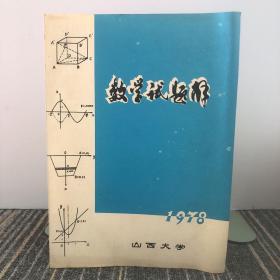 数学试题解 1978