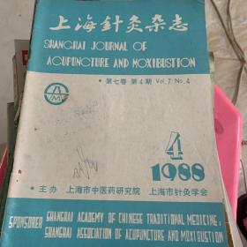 上海针灸杂志 1988 4