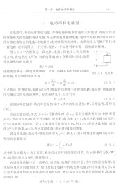 电路与模拟电子学（第二版） 9787030207432 王成华 潘双来 江爱华 科学出版社