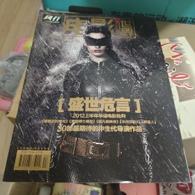 电影世界杂志 华语电影批判