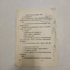 1959年骨科研究工作协会会议研究规划（草案）