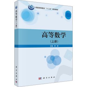 高等数学(上册)