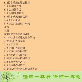 数字逻辑与数字系统第二2版沙丽杰中国电力出9787512348578沙丽杰编中国电力出版社9787512348578