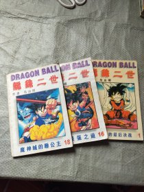 龍珠二世