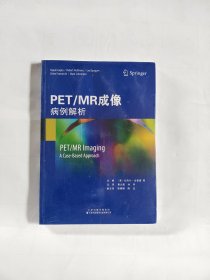 PET/MR成像：病例解析