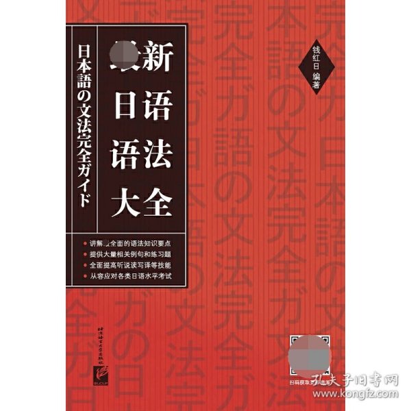 最新日语语法大全