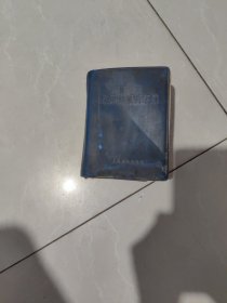 北方常用中草药手册，，1970年一版一印