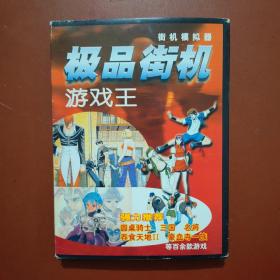 极品街机游戏王 圆桌骑士 三国 名将 吞食天地II 豪血寺一族等百余款游戏