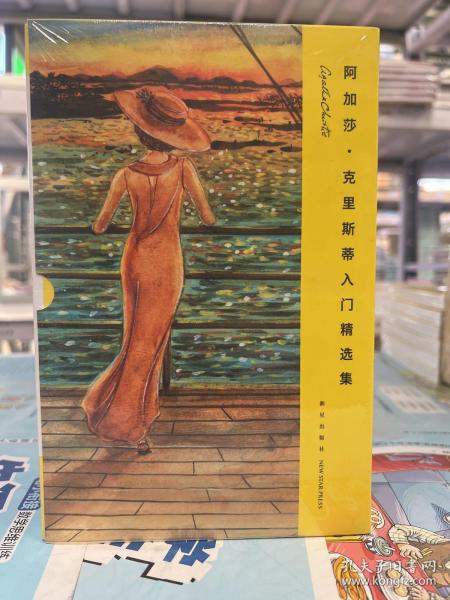 阿加莎˙克里斯蒂入门精选集（共5册）（2版）