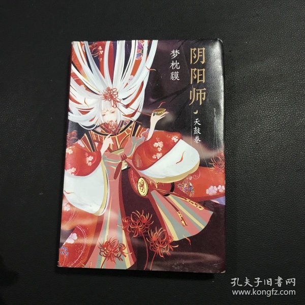 阴阳师·天鼓卷