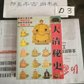 大清秘史:图文珍藏版