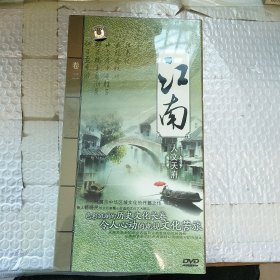 江南（人文天府）5碟精装 DVD 未开封