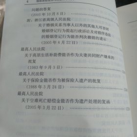 法司法解释小文库(  1  2  3 )婚姻家庭继承  人身损害赔偿   劳动争议