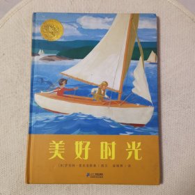 美好时光