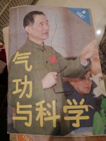 气功与体育（87年7.10；88年2；91.5；）88.1中华气功共）5册