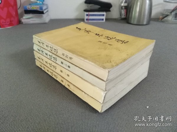 毛泽东选集 1-4（全四卷）...