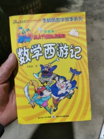 李毓佩数学故事系列（全7册）（彩图版）