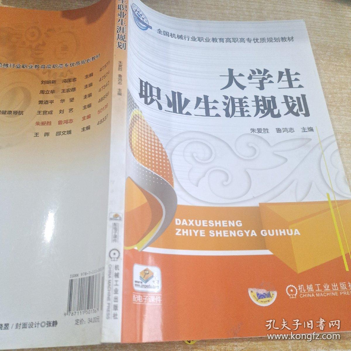 大学生职业生涯规划,,