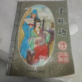 金瓶梅传