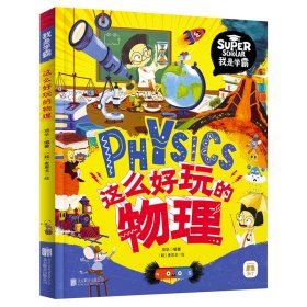 我是学霸数学物理化学生物编程机器人，学好基础科学，探索前沿科技(套装共6册）