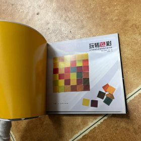 玩转色彩：50个探索色彩原理的平面实验，C0382
