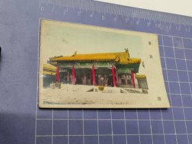 北京斋宫，手工上色照片，6x9.5厘米。