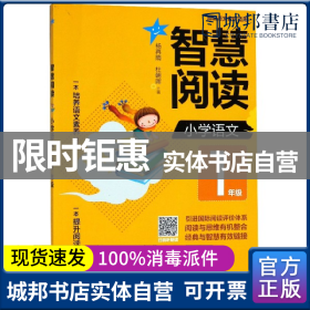 智慧阅读小学语文1年级（部编语文教材适用）拼音标注