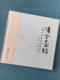 清风墨韵 中国古代书画扇面赏析