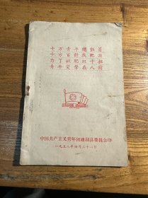 十万青年总动员 千方百计找肥源 为了施肥双千担 青年突击在人前