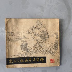 牧区人物画参考资料