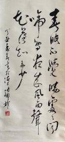张国雄 书法 孟浩然《春晓》诗