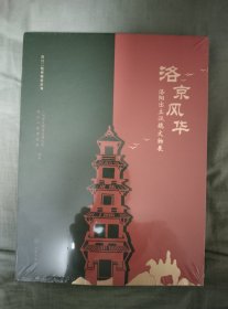 洛京风华：洛阳出土汉魏文物展